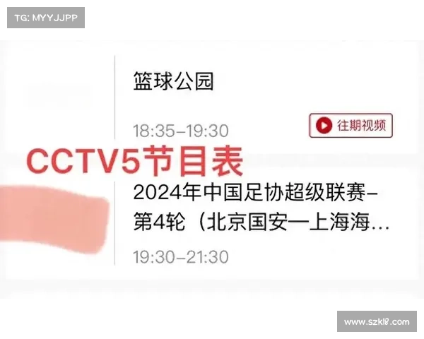 中超最新赛程直播信息汇总及观看渠道介绍 中超最新赛程直播信息汇总及观看渠道介绍